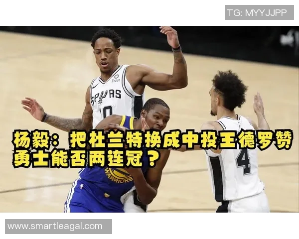 快船有必要经过买卖补强，争夺中投王德罗赞加盟将成最佳挑选